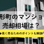人形町